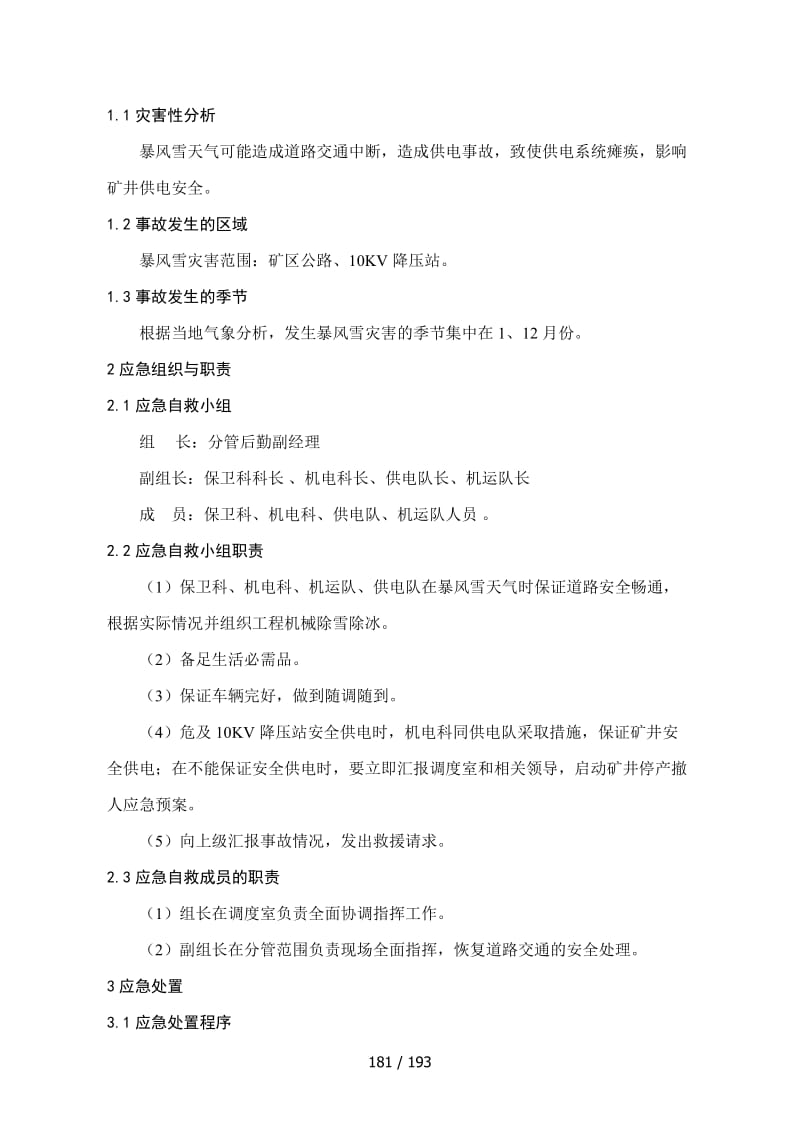 山西煤炭产业:资源的开采与未来的展望