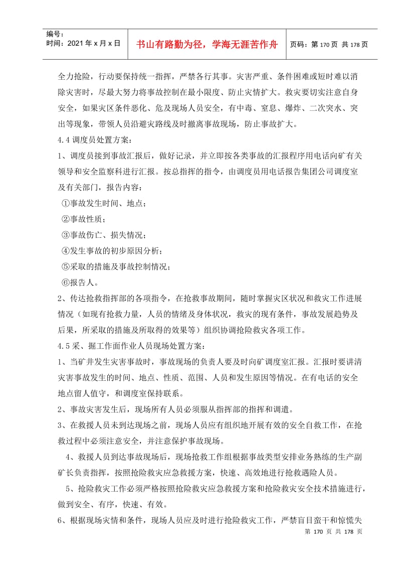 矿山机电行业的最新动态